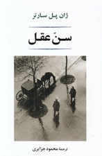 تصویر  سن عقل