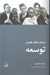 تصویر  پنجاه متفكر كليدي توسعه