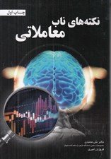 تصویر  نكته هاي ناب معاملاتي