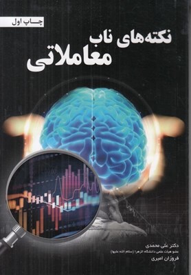 تصویر  نكته هاي ناب معاملاتي