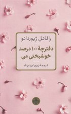 تصویر  دفترچه 100 درصد خوشبختي من