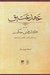 تصویر  عهد عتيق 3 (كتاب هاي حكمت) / بر اساس كتاب مقدس اورشليم (با قاب)