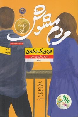 تصویر  مردم مشوش