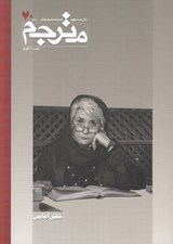 تصویر  مجله مترجم 70