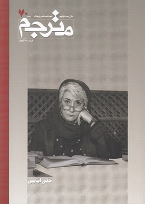 تصویر  مجله مترجم 70