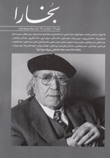 تصویر  مجله بخارا 137
