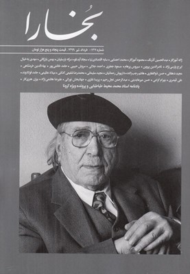تصویر  مجله بخارا 137