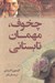 تصویر  چخوف مهمان تابستاني