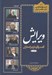 تصویر  ويرايش 2 (گفت و گو با ويراستاران) / تاريخ شفاهي نشر معاصر ايران 1