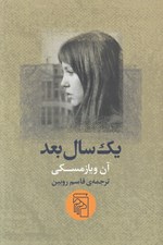 تصویر  يك سال بعد