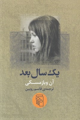 تصویر  يك سال بعد