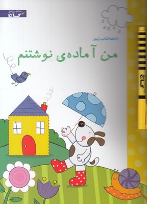 تصویر  من آماده ي نوشتنم