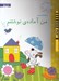 تصویر  من آماده ي نوشتنم