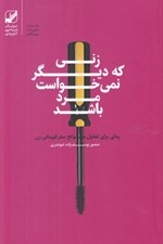تصویر  زني كه ديگر نمي خواست مرد باشد