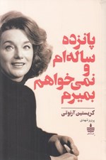تصویر  پانزده ساله ام و نمي خواهم بميرم