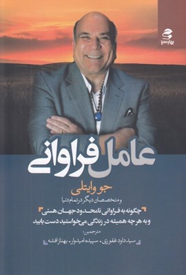 تصویر  عامل فراواني