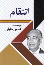 تصویر  انتقام