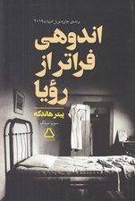 تصویر  اندوهي فراتر از رويا