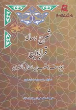 تصویر  شرح رساله قرابادين ابويوسف يعقوب بن اسحاق الكندي