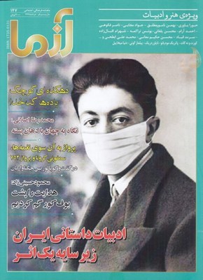 تصویر  مجله آزما 147