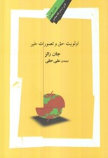 تصویر  اولويت حق و تصورات خير