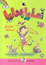 تصویر  آمليا بدليا ورزشكار مي شود 4