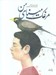 تصویر  مرغك ميناي من