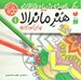 تصویر  هنر ماندالا براي كودكان 1