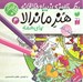 تصویر  هنر ماندالا براي همه 4