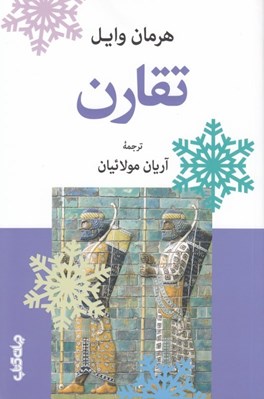 تصویر  تقارن