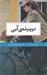 تصویر  دوچرخه ي آبي