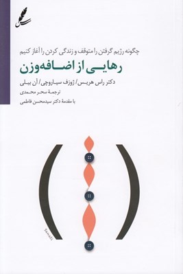 تصویر  رهايي از اضافه وزن