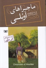 تصویر  ماجراهاي اونلي