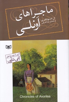 تصویر  ماجراهاي اونلي