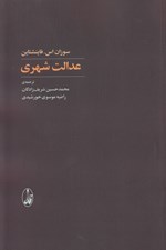 تصویر  عدالت شهري