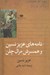 تصویر  نامه هاي عزيز نسين و همسرش مرال چلن