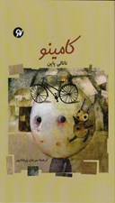 تصویر  كامينو