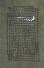 تصویر  فراري