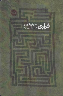 تصویر  فراري