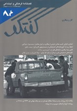 تصویر  مجله گفتگو 84