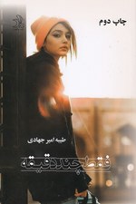 تصویر  فقط چند دقيقه