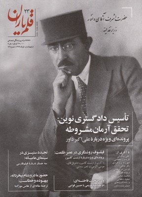 تصویر  مجله قلم ياران 23