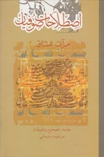 تصویر  اصطلاحات صوفيان (مرآت عشاق)