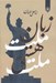 تصویر  زبان ملت هستي ملت