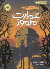 تصویر  راز ساعت بلك فورد / عمارت مرموز 1