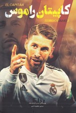 تصویر  كاپيتان راموس