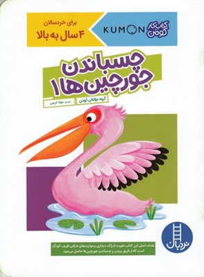تصویر  چسباندن جورچين ها 1 / كتاب كار كومن