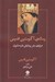 تصویر  درباره ي سفر پيدايش عليه مانويان (رساله ي آگوستين قديس)