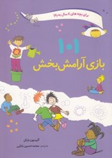 تصویر  101 بازي آرامش بخش