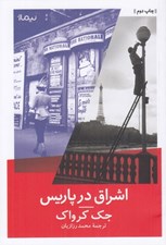 تصویر  اشراق در پاريس